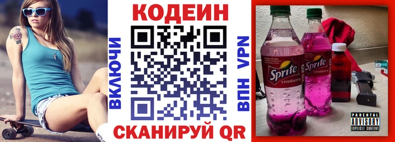 Кодеиновый сироп Lean напиток Lean (лин)  Канск 